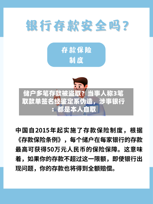 储户多笔存款被盗取？当事人称3笔取款单签名经鉴定系伪造	，涉事银行：都是本人自取-第2张图片