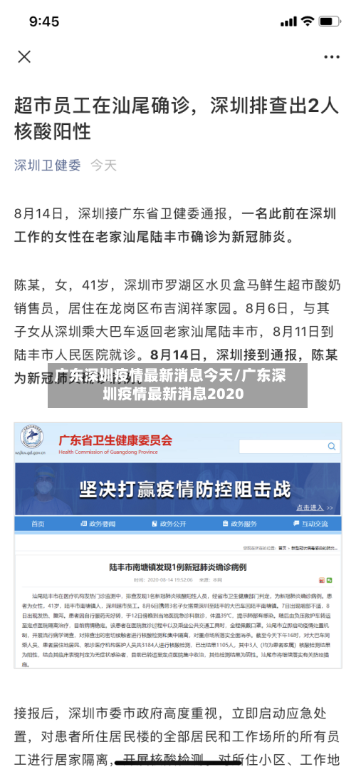 广东深圳疫情最新消息今天/广东深圳疫情最新消息2020-第2张图片