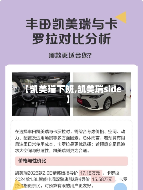 【凯美瑞下班,凯美瑞side】