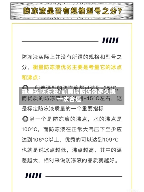 凯美瑞防冻液/凯美瑞防冻液多久换一次合适-第2张图片