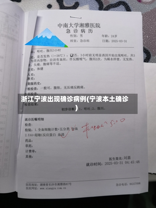 浙江宁波出现确诊病例(宁波本土确诊)-第2张图片