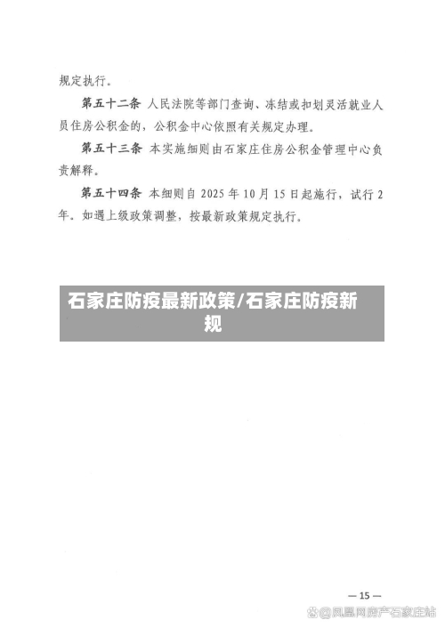 石家庄防疫最新政策/石家庄防疫新规