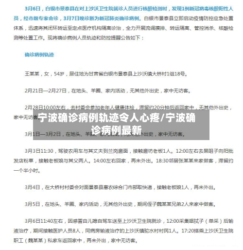 宁波确诊病例轨迹令人心疼/宁波确诊病例最新