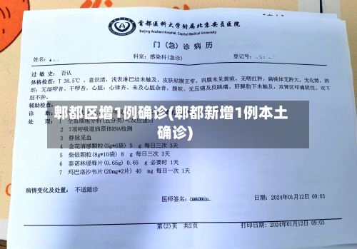 郫都区增1例确诊(郫都新增1例本土确诊)-第3张图片