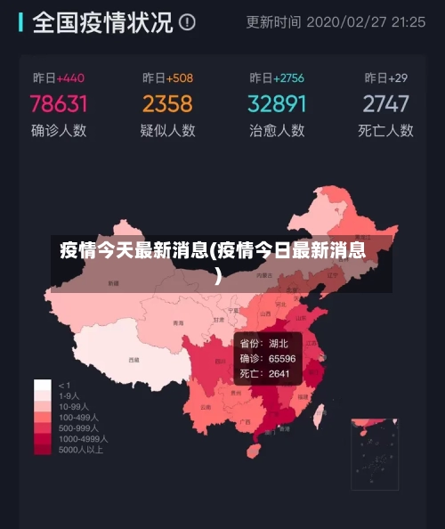疫情今天最新消息(疫情今日最新消息)-第3张图片