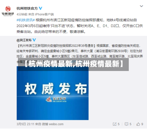 【杭州疫情最新,杭卅疫情最新】-第2张图片