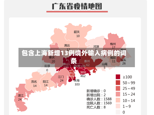 包含上海新增13例境外输入病例的词条-第3张图片