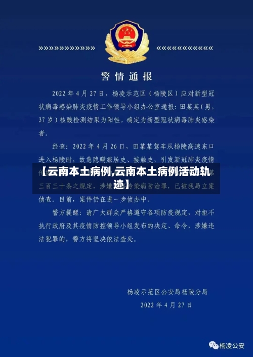 【云南本土病例,云南本土病例活动轨迹】-第3张图片
