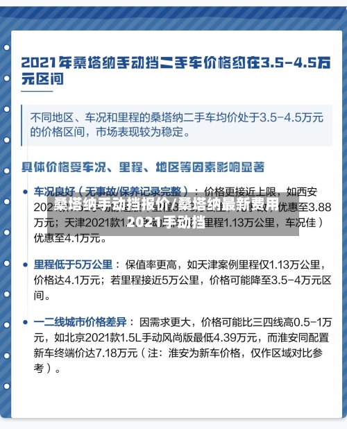 桑塔纳手动挡报价/桑塔纳最新费用2021手动挡