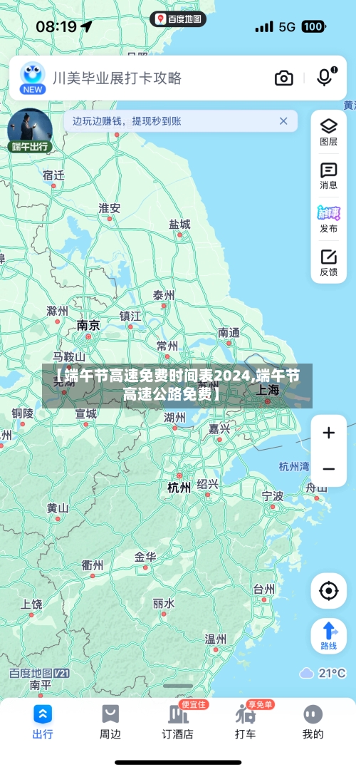 【端午节高速免费时间表2024,端午节高速公路免费】