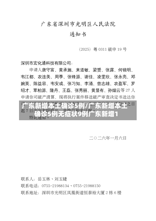 广东新增本土确诊5例/广东新增本土确诊5例无症状9例广东新增1
