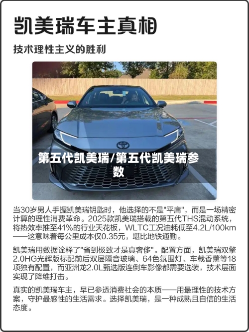 第五代凯美瑞/第五代凯美瑞参数