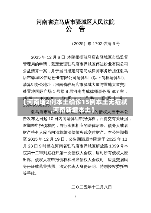 【河南增2例本土确诊15例本土无症状,河南新增本土】