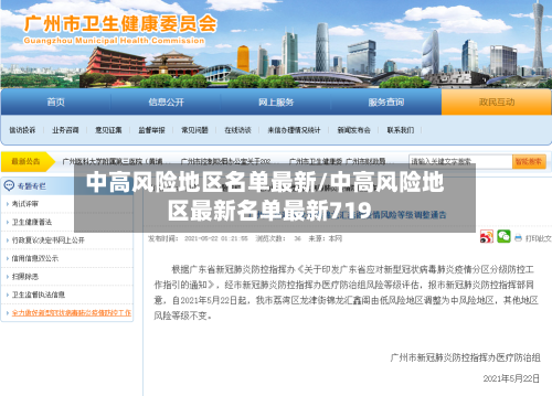 中高风险地区名单最新/中高风险地区最新名单最新719