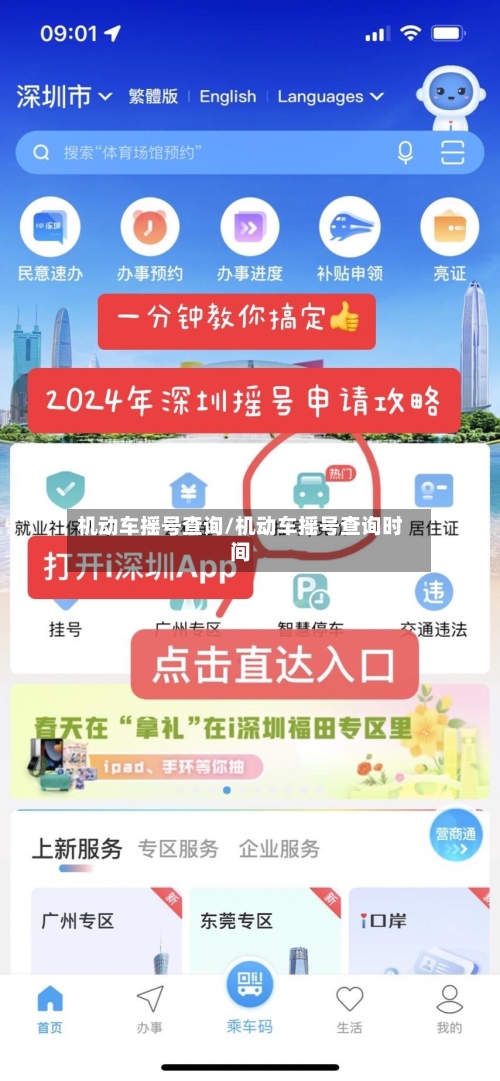 机动车摇号查询/机动车摇号查询时间