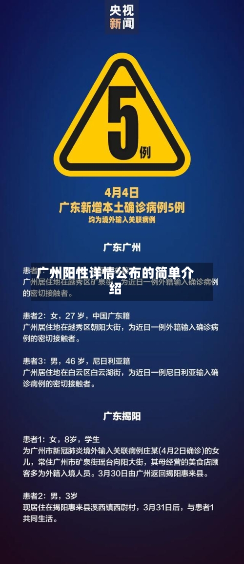 广州阳性详情公布的简单介绍