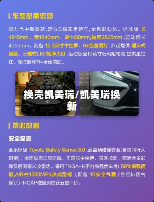 换壳凯美瑞/凯美瑞换新