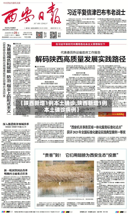 【陕西新增1例本土确诊,陕西新增1例本土确诊病例】