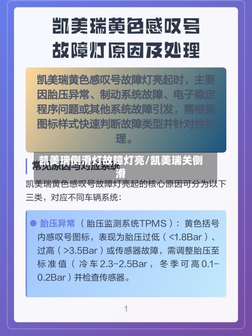 凯美瑞侧滑灯故障灯亮/凯美瑞关侧滑