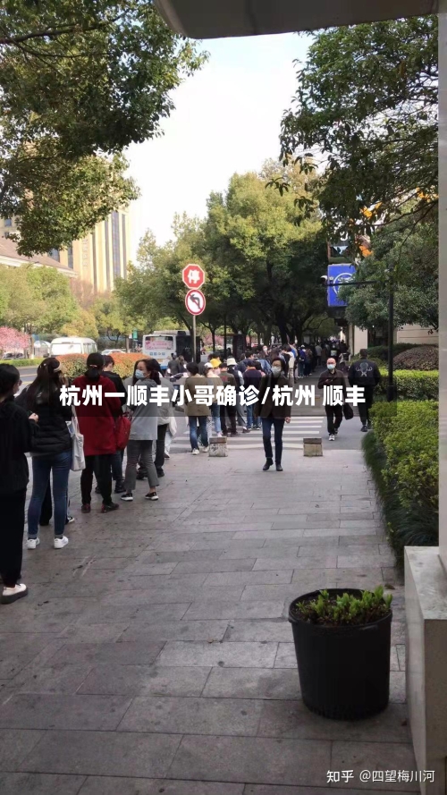 杭州一顺丰小哥确诊/杭州 顺丰