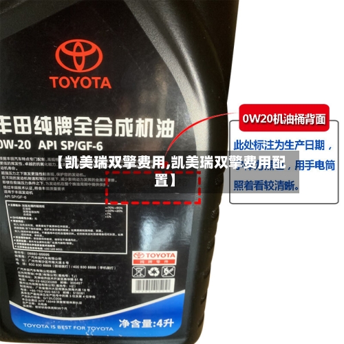 【凯美瑞双擎费用,凯美瑞双擎费用配置】