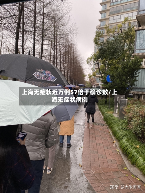 上海无症状近万例57倍于确诊数/上海无症状病例