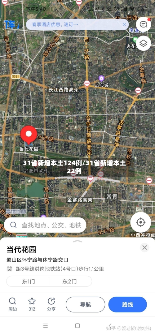 31省新增本土124例/31省新增本土22例