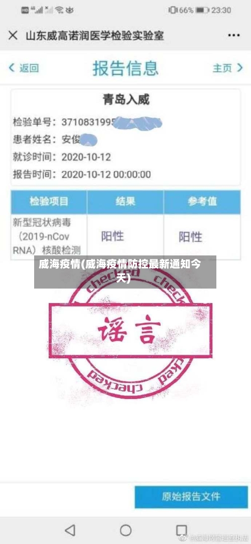 威海疫情(威海疫情防控最新通知今天)