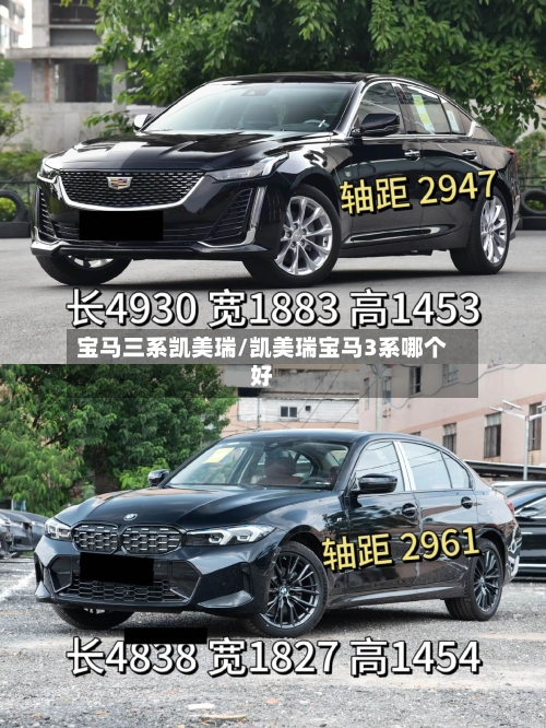 宝马三系凯美瑞/凯美瑞宝马3系哪个好