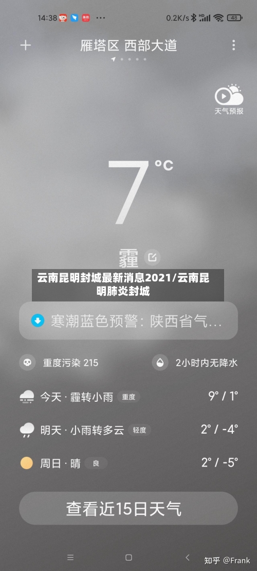 云南昆明封城最新消息2021/云南昆明肺炎封城
