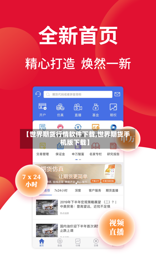 【世界期货行情软件下载,世界期货手机版下载】