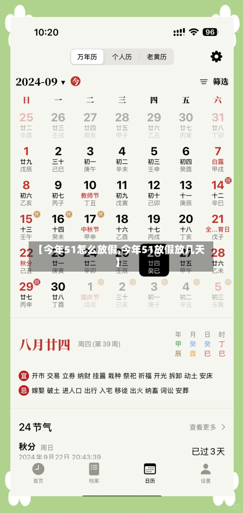 【今年51怎么放假,今年51放假放几天】