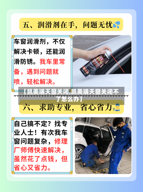 【凯美瑞天窗关闭,凯美瑞天窗关闭不了怎么办】