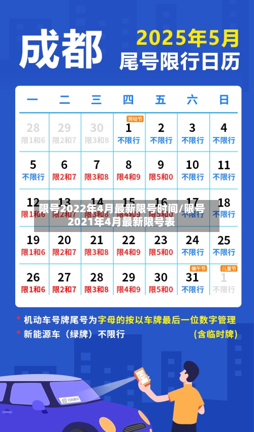 限号2022年4月最新限号时间/限号2021年4月最新限号表