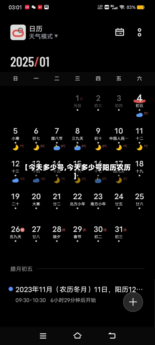 【今天多少号,今天多少号阳历农历】