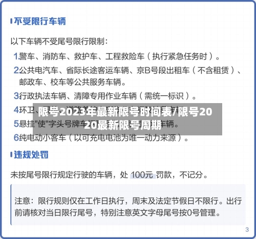 限号2023年最新限号时间表/限号2020最新限号周期