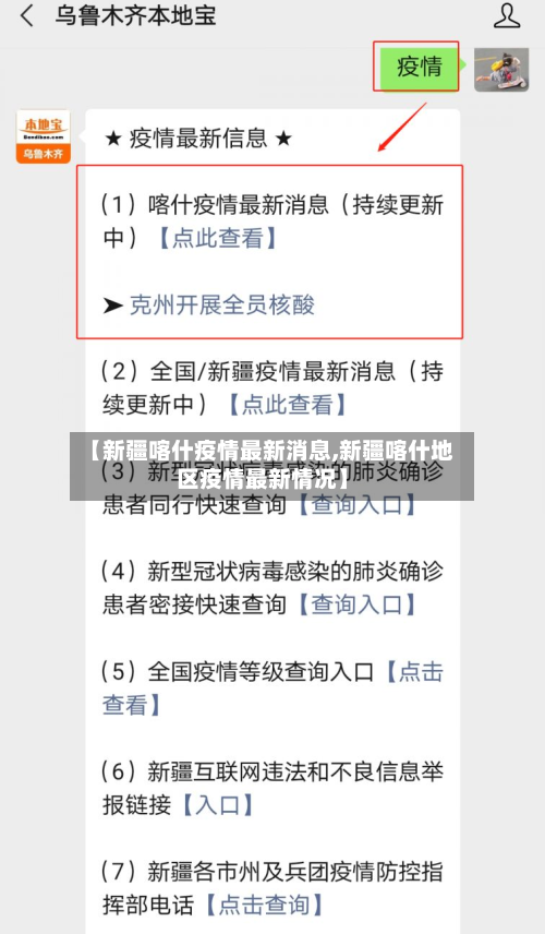 【新疆喀什疫情最新消息,新疆喀什地区疫情最新情况】