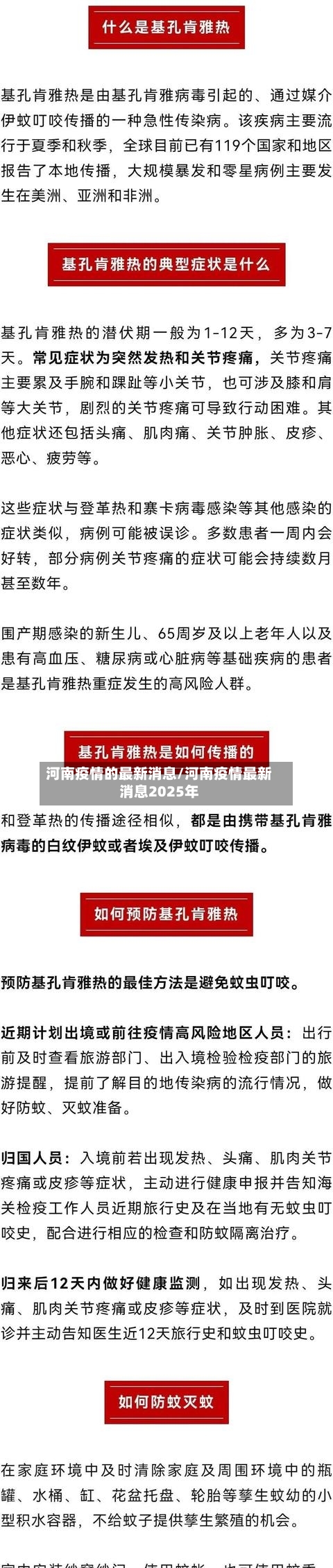 河南疫情的最新消息/河南疫情最新消息2025年