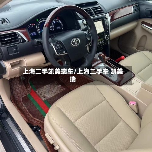 上海二手凯美瑞车/上海二手车 凯美瑞