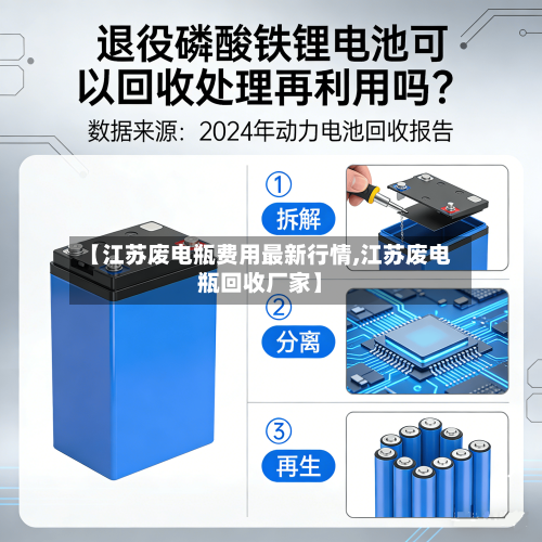 【江苏废电瓶费用最新行情,江苏废电瓶回收厂家】