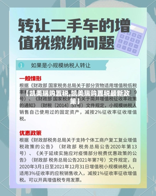 【凯美瑞购置税,凯美瑞购置税最新政策】