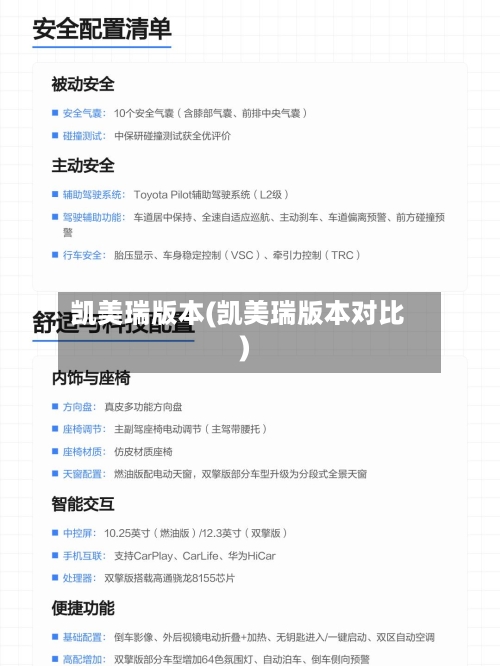 凯美瑞版本(凯美瑞版本对比)