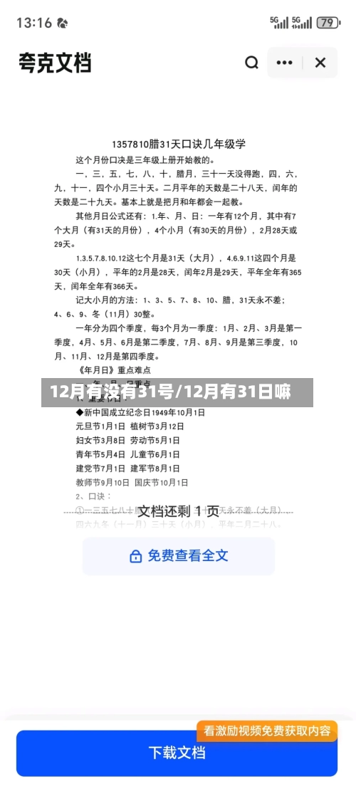 12月有没有31号/12月有31日嘛
