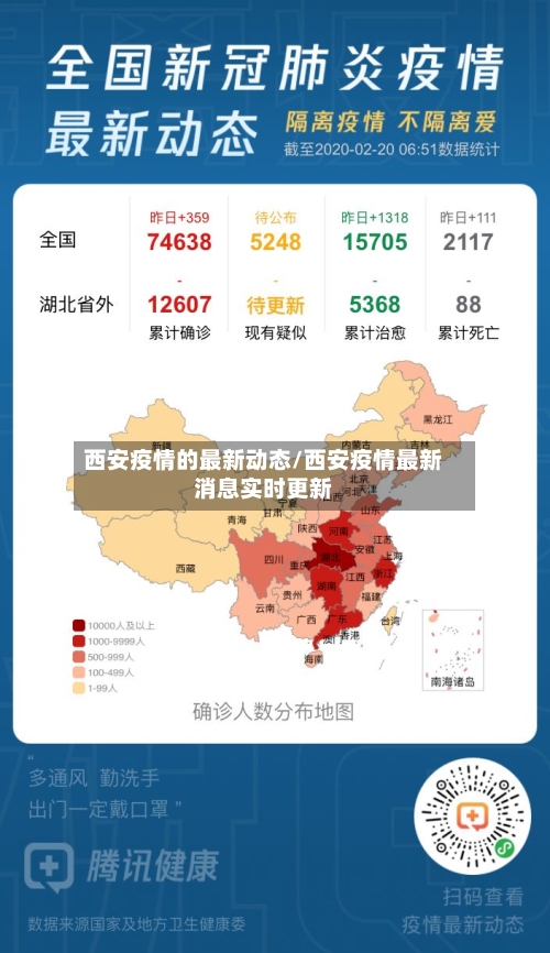西安疫情的最新动态/西安疫情最新消息实时更新