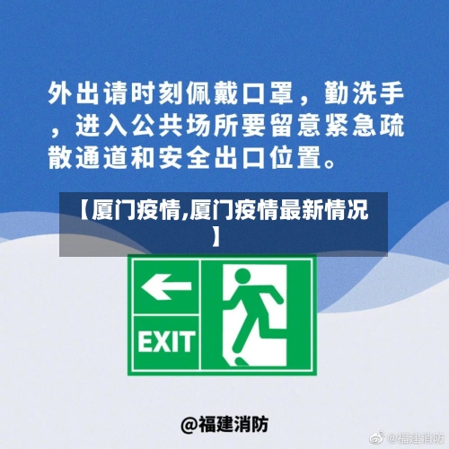 【厦门疫情,厦门疫情最新情况】