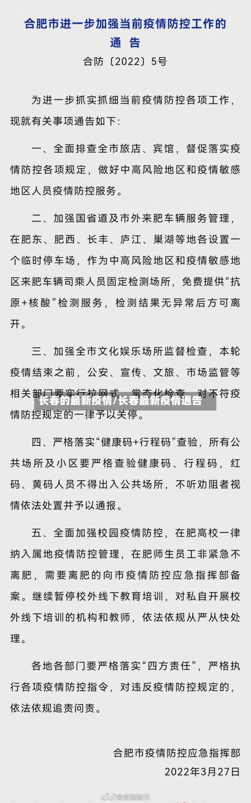 长春的最新疫情/长春最新疫情通告