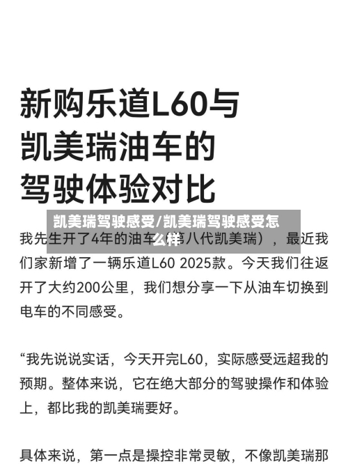 凯美瑞驾驶感受/凯美瑞驾驶感受怎么样