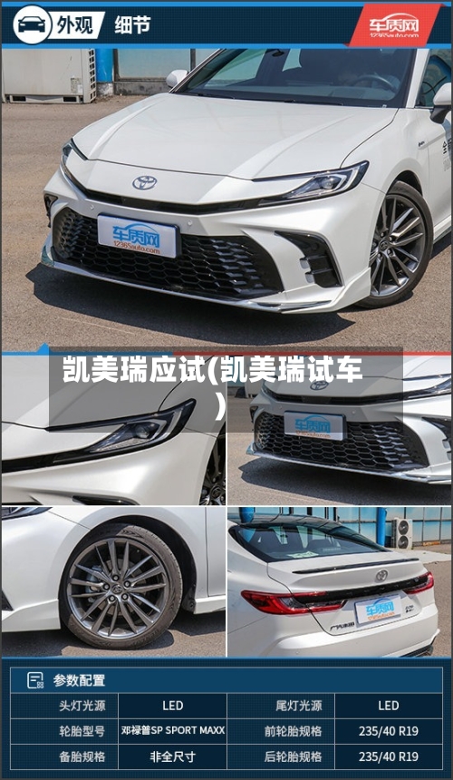 凯美瑞应试(凯美瑞试车)