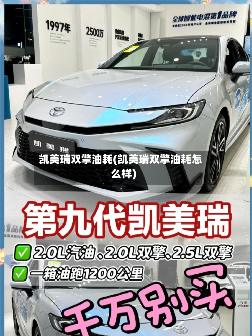 凯美瑞双擎油耗(凯美瑞双擎油耗怎么样)
