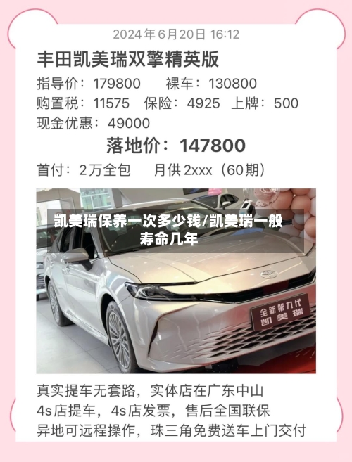 凯美瑞保养一次多少钱/凯美瑞一般寿命几年